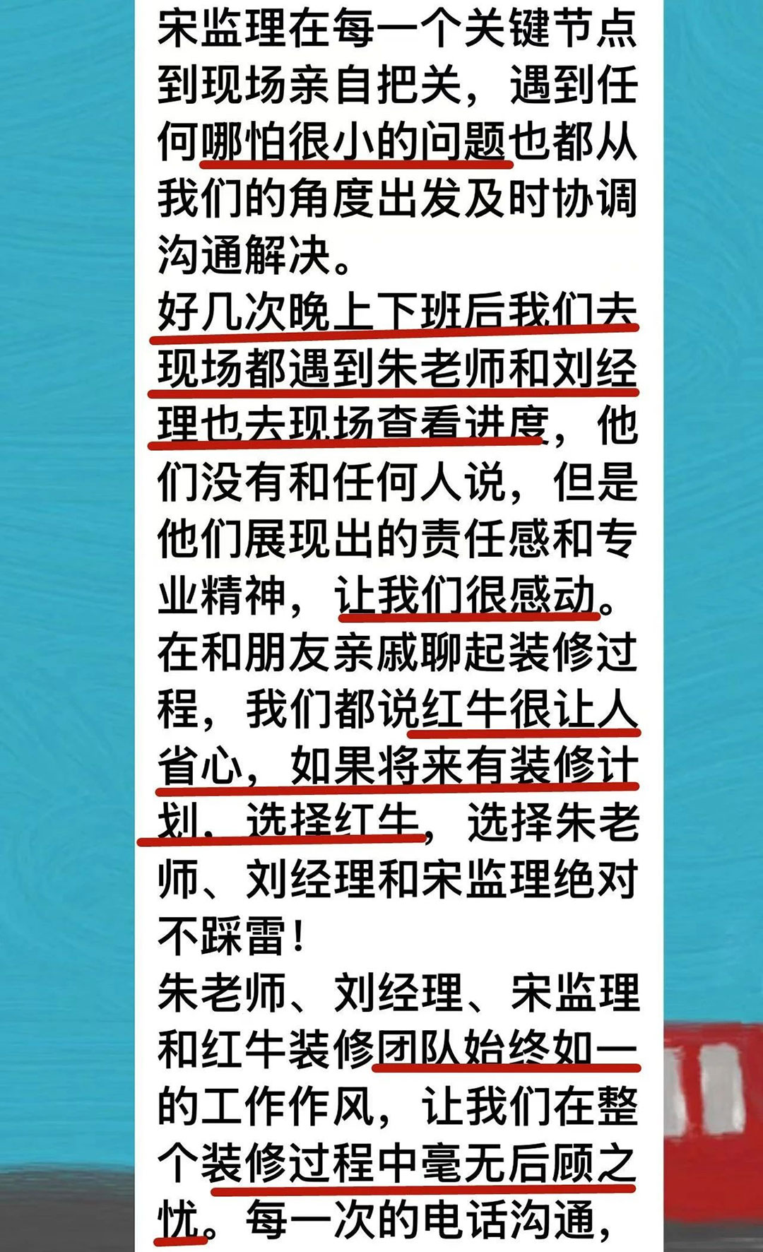 來自業(yè)主的超長(zhǎng)評(píng)價(jià)：始于信任，忠于品質(zhì)，見證南京紅牛裝飾口碑的力量！03凱悅天琴2-3-1106好評(píng)1080x1772