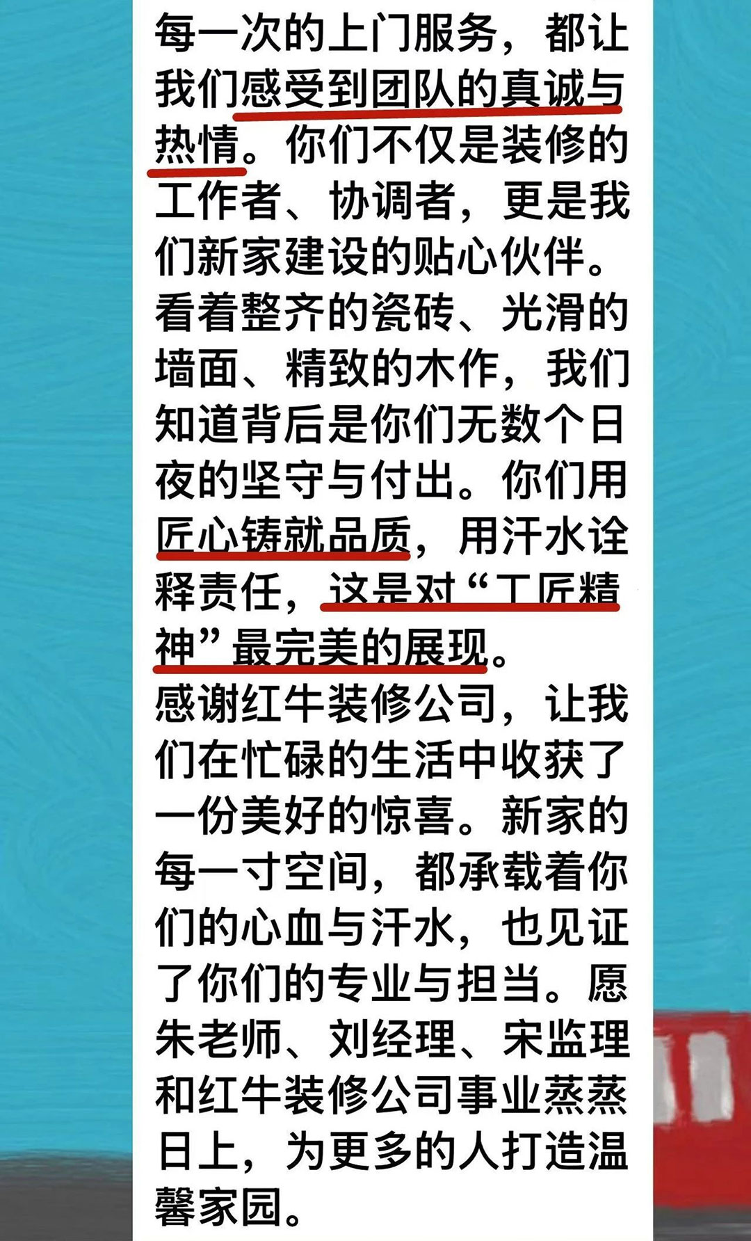 來自業(yè)主的超長(zhǎng)評(píng)價(jià)：始于信任，忠于品質(zhì)，見證南京紅牛裝飾口碑的力量！04凱悅天琴2-3-1106好評(píng)1080x1784