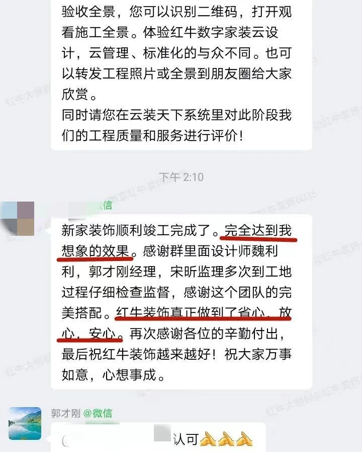 來自業(yè)主的超長(zhǎng)評(píng)價(jià)：始于信任，忠于品質(zhì)，見證南京紅牛裝飾口碑的力量！06