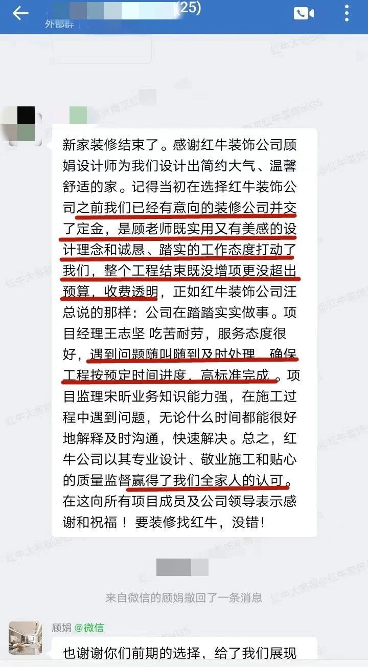來自業(yè)主的超長(zhǎng)評(píng)價(jià)：始于信任，忠于品質(zhì)，見證南京紅牛裝飾口碑的力量！07