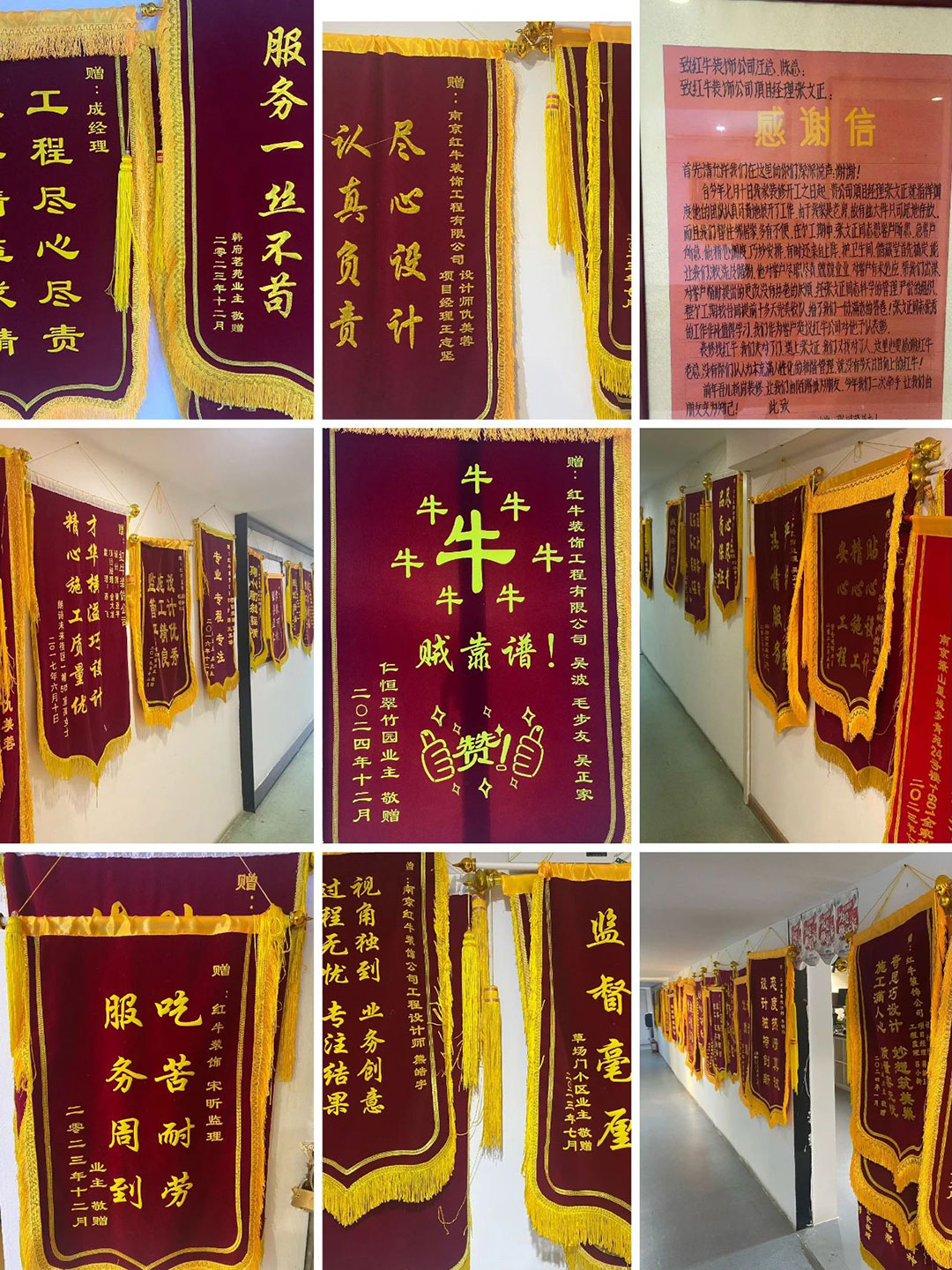 來自業(yè)主的超長(zhǎng)評(píng)價(jià)：始于信任，忠于品質(zhì)，見證南京紅牛裝飾口碑的力量！08錦旗合集1080x1440