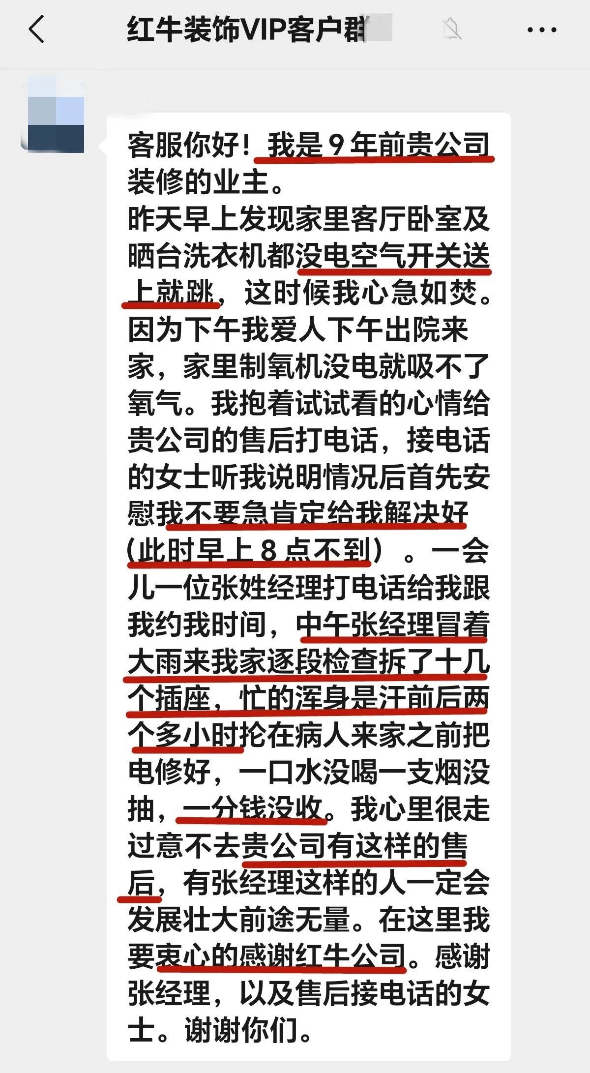 【用心服務(wù)贏口碑】哪怕入住9年，依舊售后無憂！01
