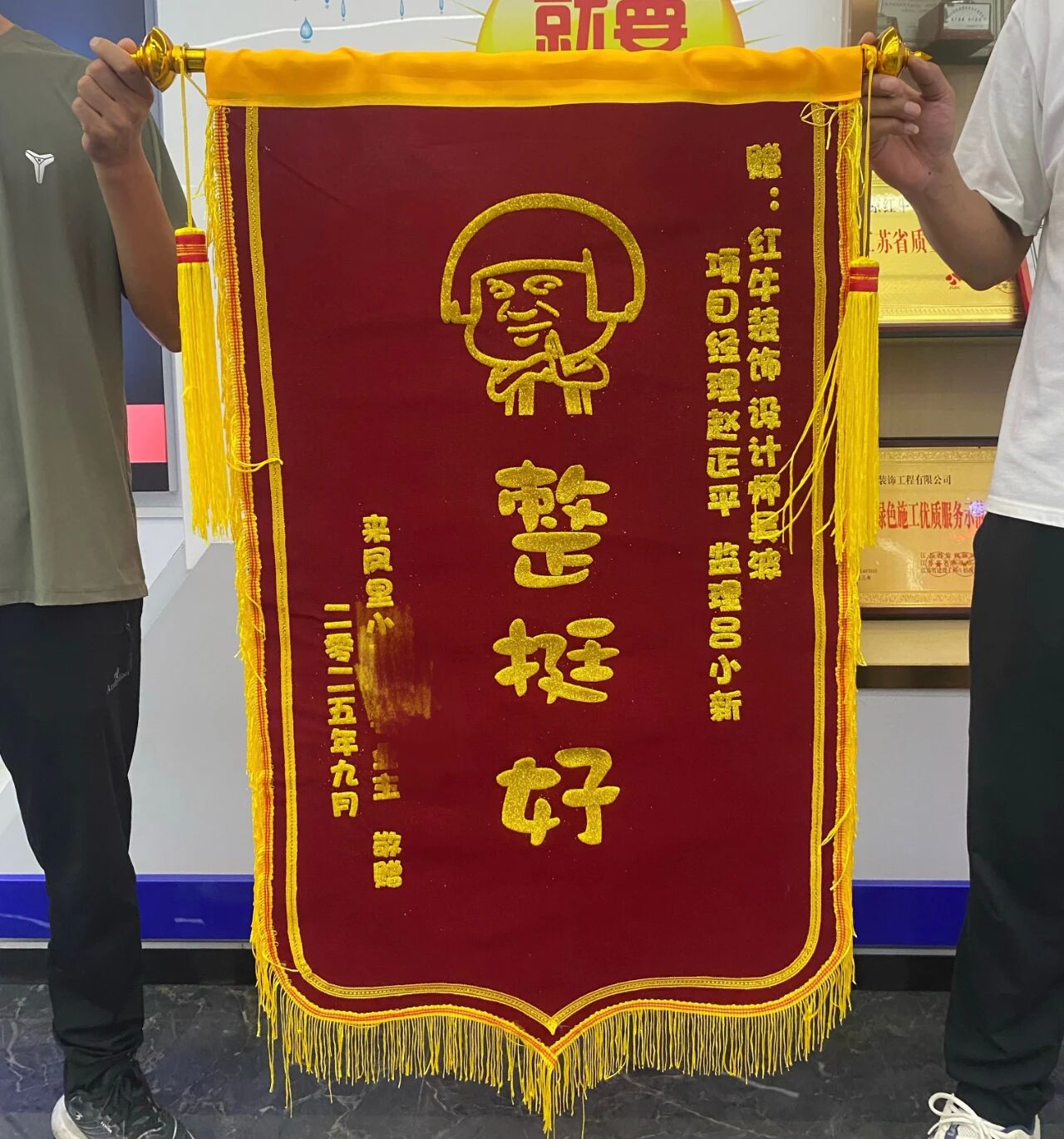 金秋暖心禮｜一面錦旗，一句好評(píng)，一份信賴！02南京來(lái)鳳里小區(qū)38號(hào)錦旗