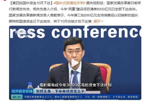 690億元！2025最后一批“國補”資金已下達！還可疊加企補！至高可省40000元！01國補新聞