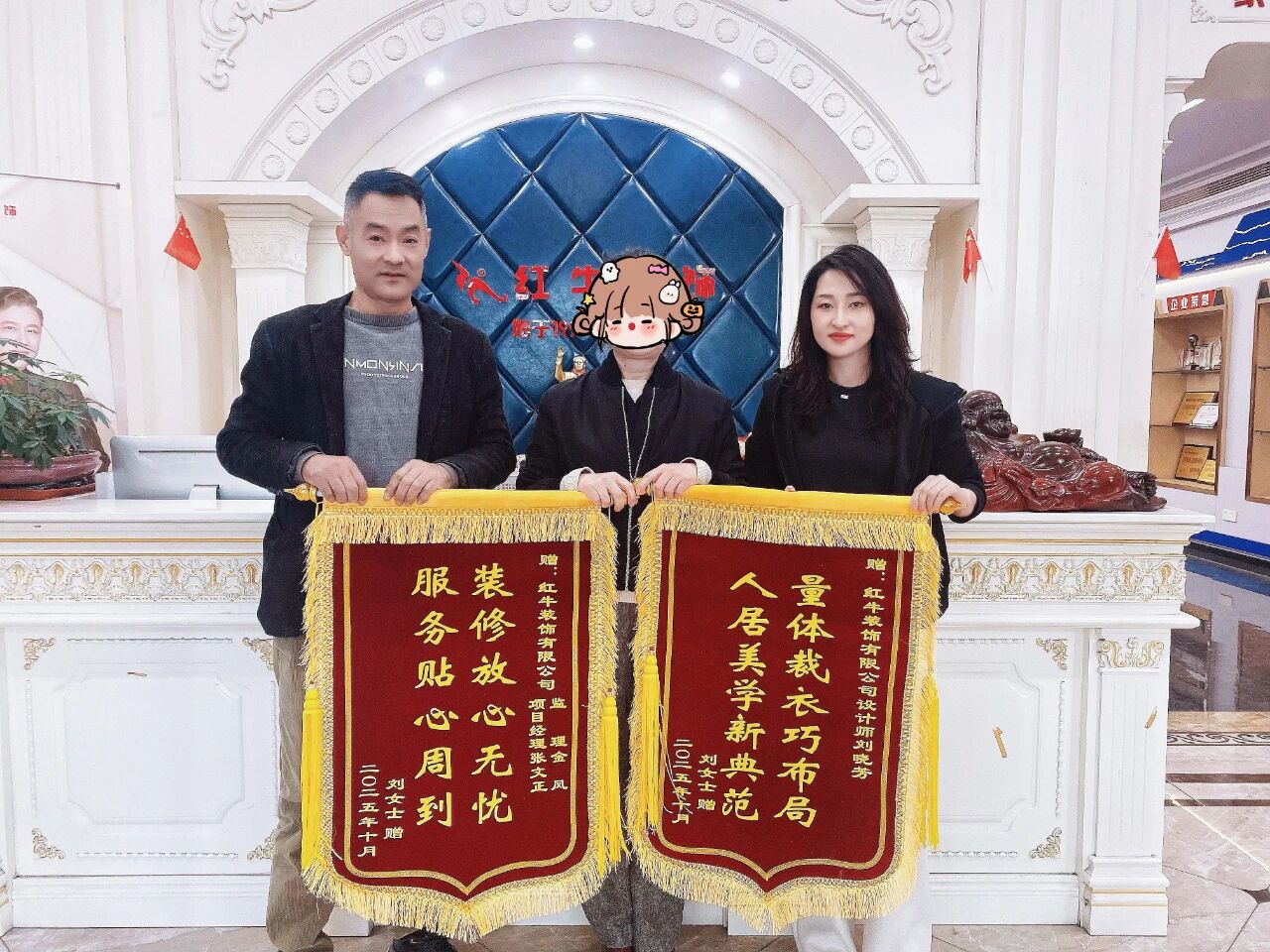 南京紅牛裝飾再添榮譽(yù)，榮獲兩面錦旗，雙倍肯定，十分滿意！03劉曉芳青云巷錦旗01
