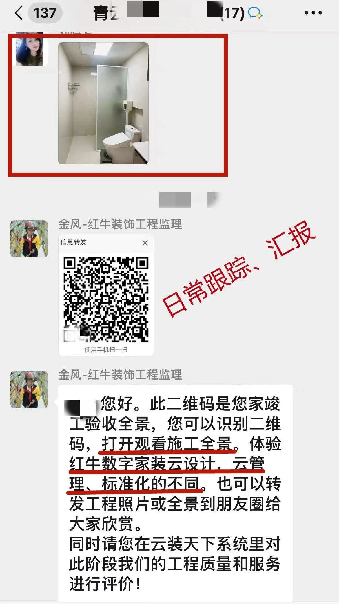 南京紅牛裝飾再添榮譽(yù)，榮獲兩面錦旗，雙倍肯定，十分滿意！05青云巷日常跟蹤匯報(bào)