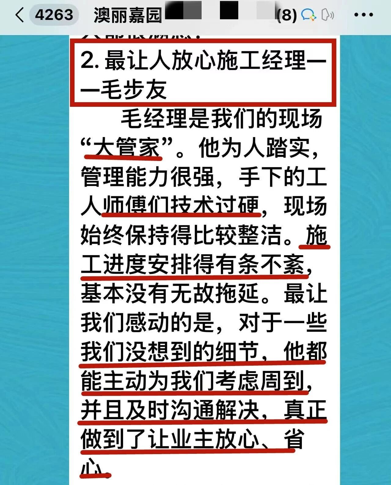 再好的文案，都抵不過客戶的真實反饋！“三個最”【內(nèi)附完工實景】03澳麗嘉園評價02