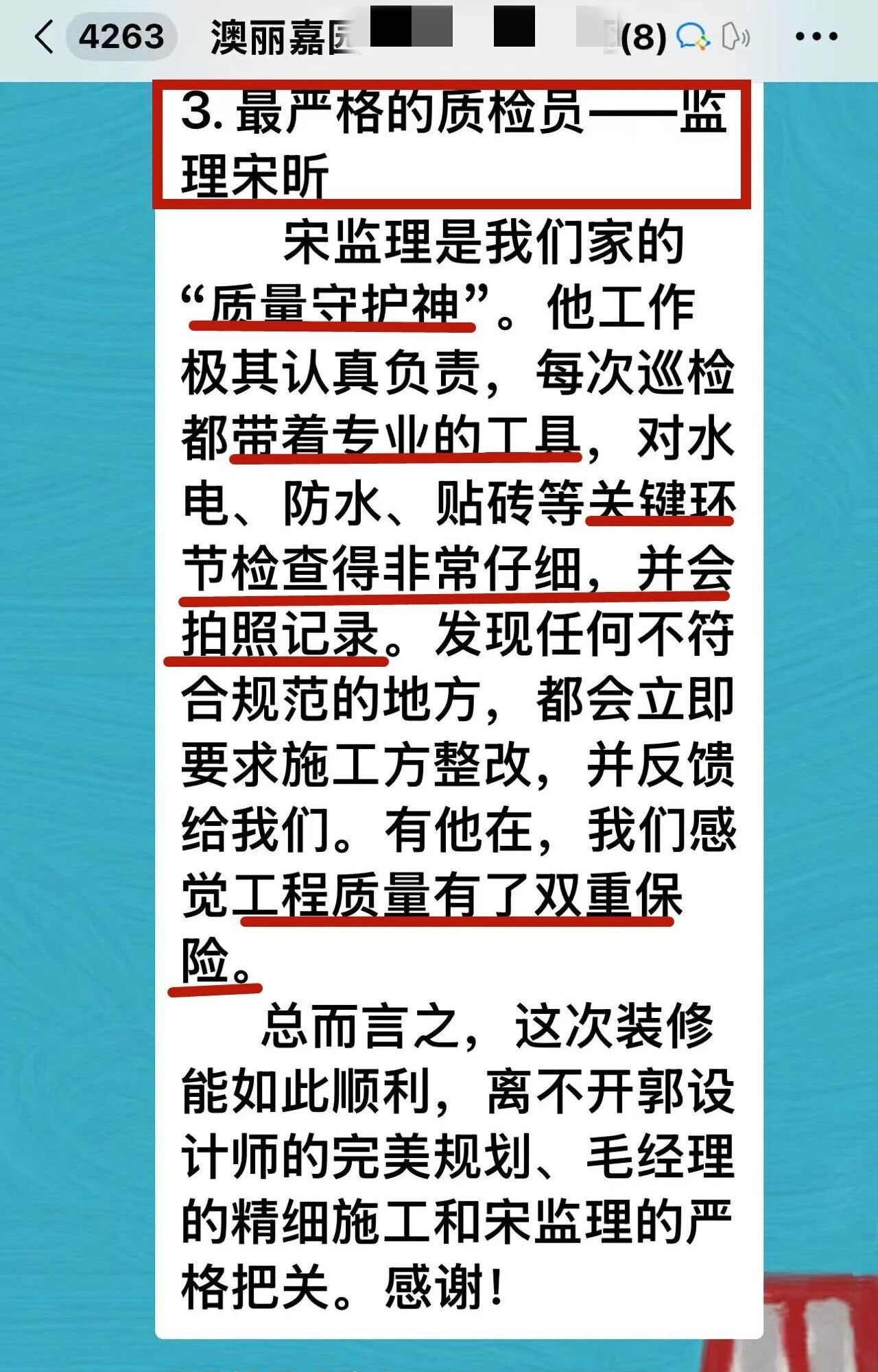 再好的文案，都抵不過客戶的真實反饋！“三個最”【內(nèi)附完工實景】04澳麗嘉園評價03_