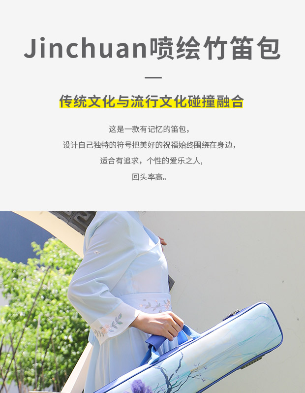 C-1950噴繪竹笛包簡易詳情620_01