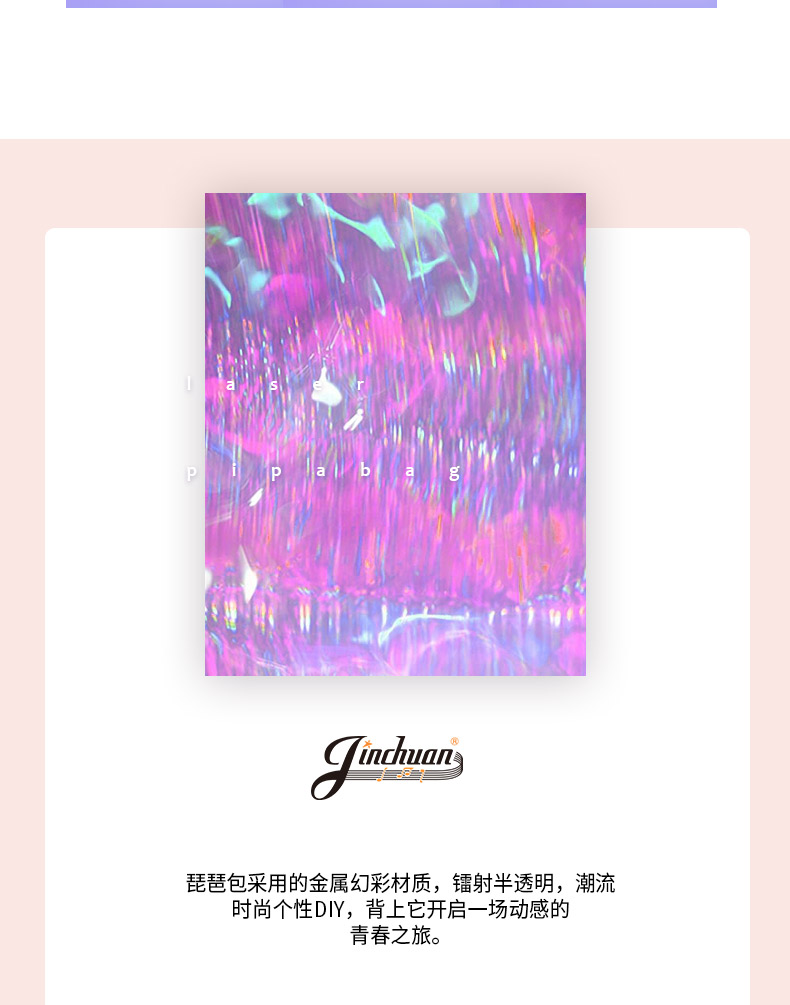 鐳射琵琶包詳情790_03