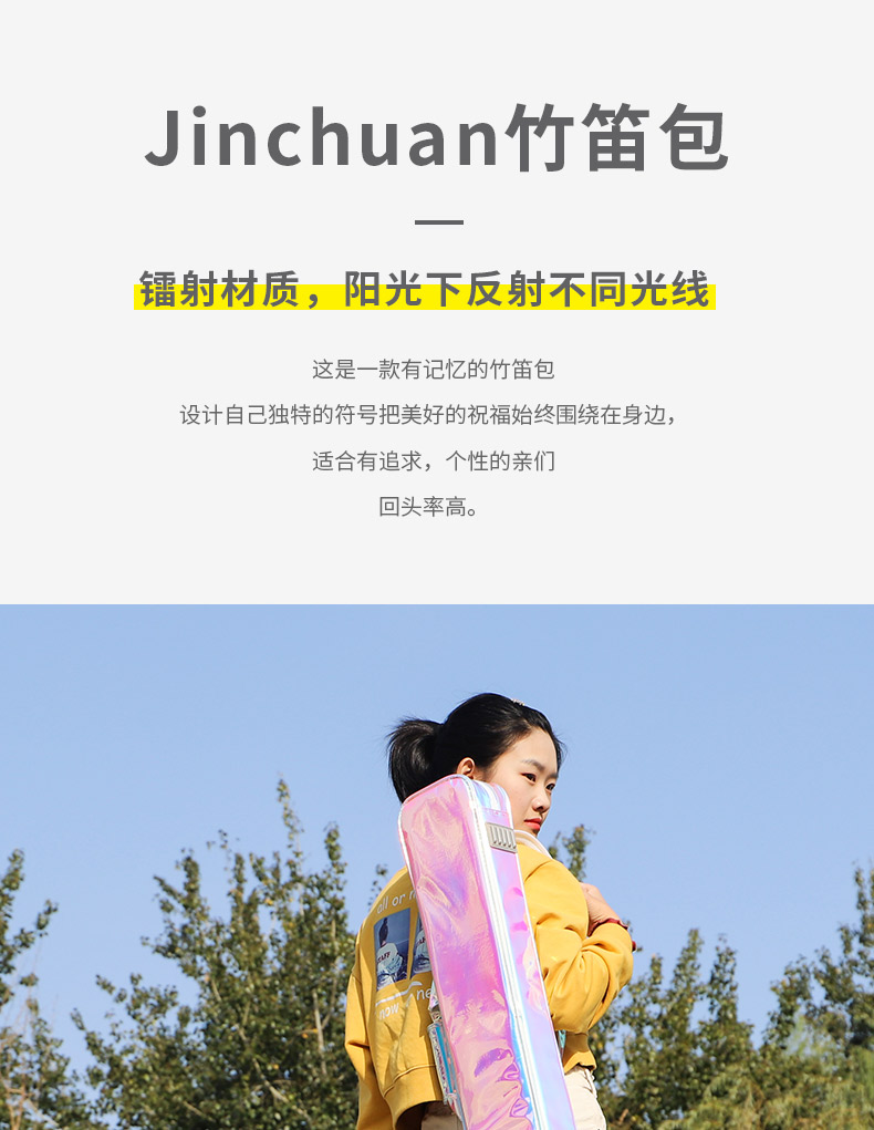 C-1955鐳射竹笛包簡易詳情790_01