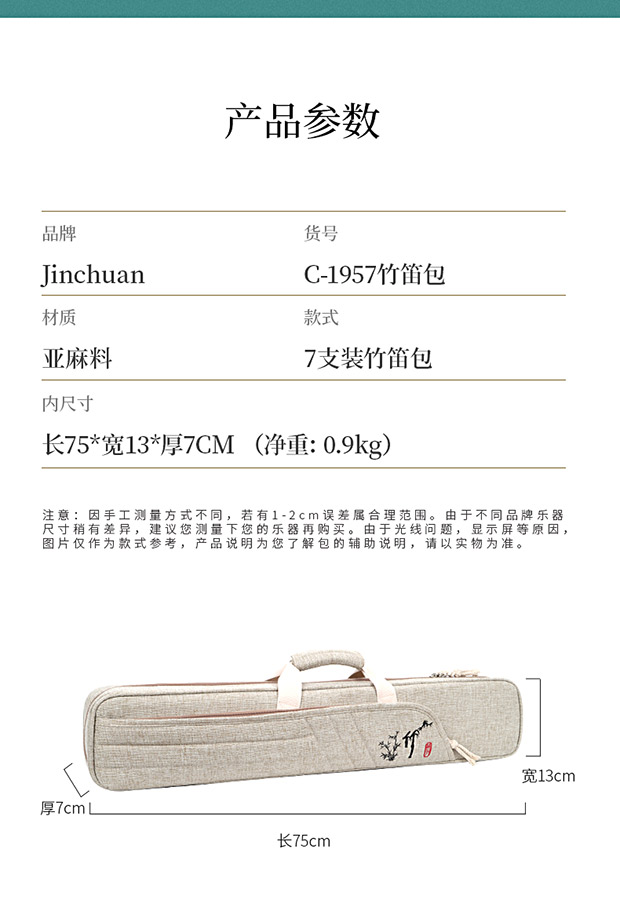 C-1957竹笛包詳情620_09