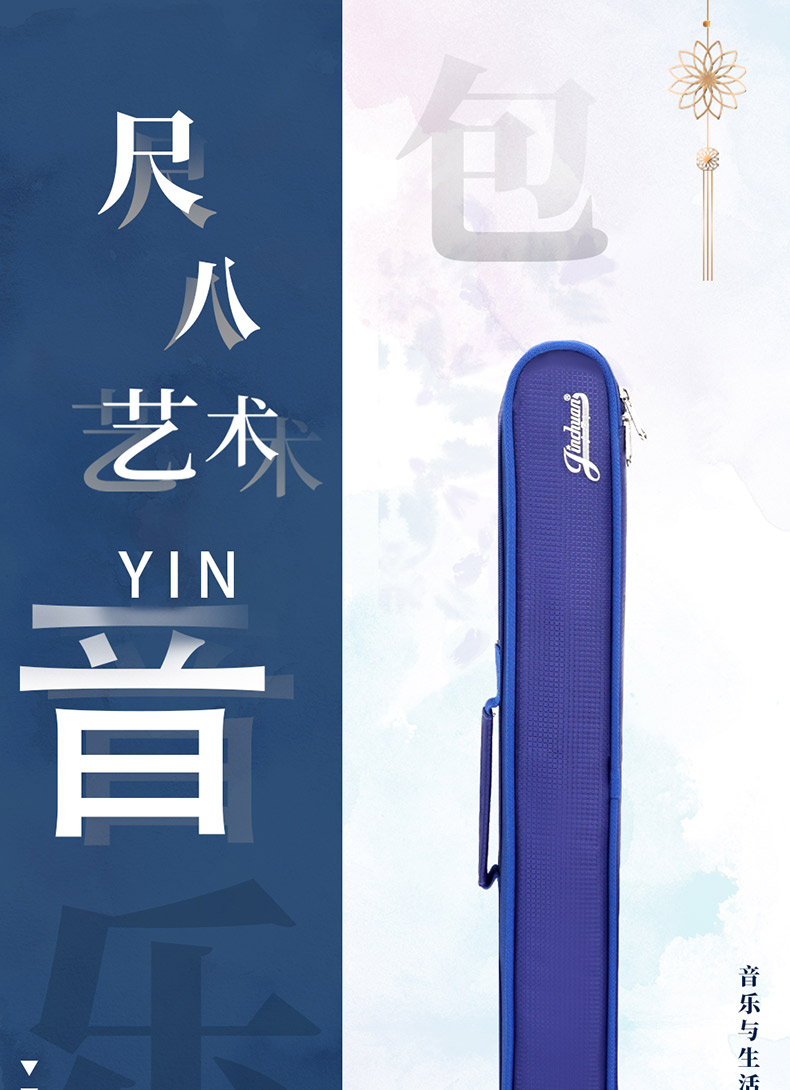 C-2141-尺八包--詳情圖--長圖_01