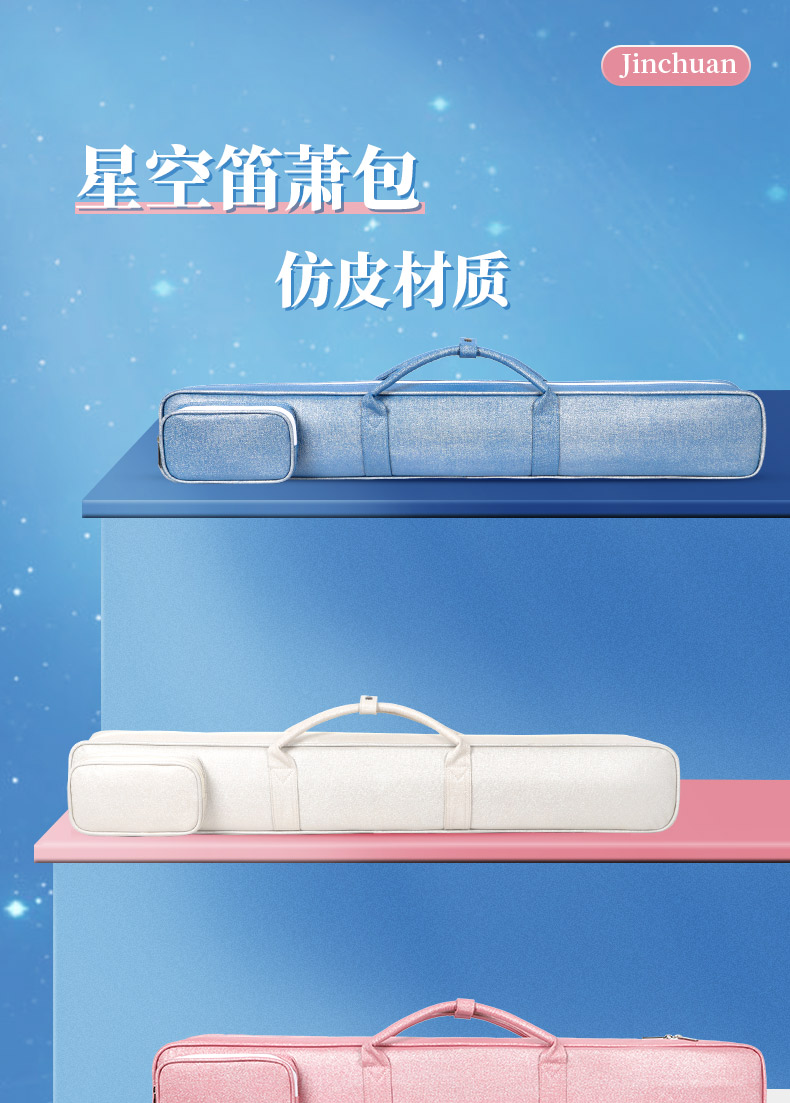 C-1838笛蕭包詳情790_01