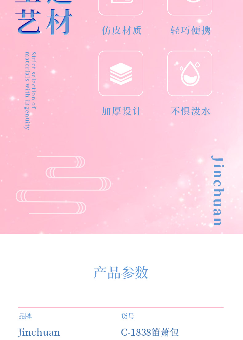 C-1838笛蕭包詳情790_04