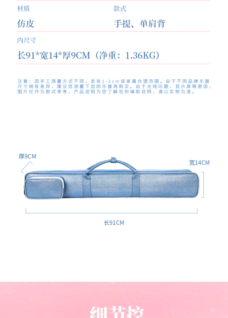 C-1838笛蕭包詳情790_05