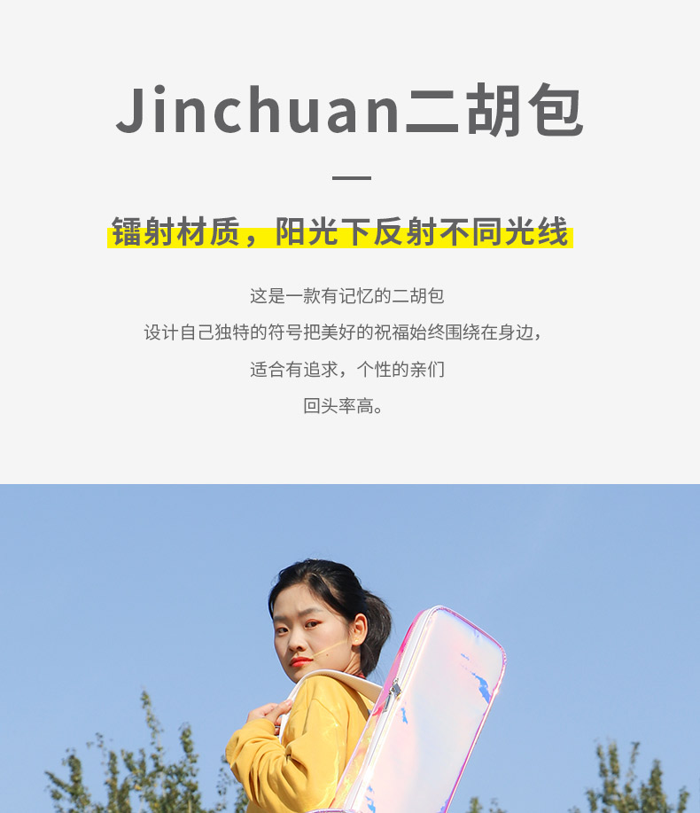 D-1955鐳射二胡包簡易詳情790_01