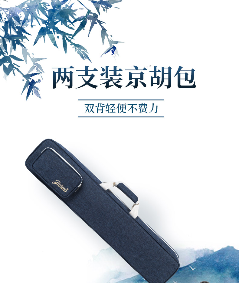 D-6185兩只裝京胡包790_01