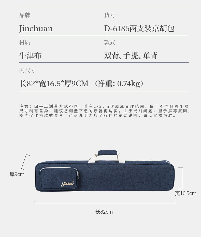 D-6185兩只裝京胡包790_03