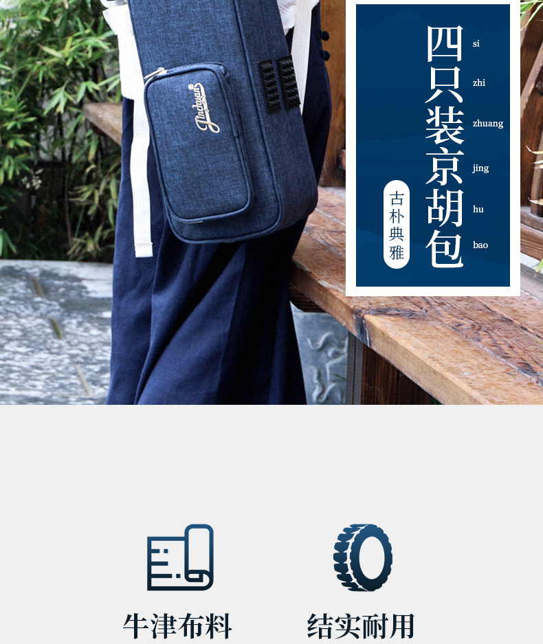 D-6185四只裝京胡包詳情790_02