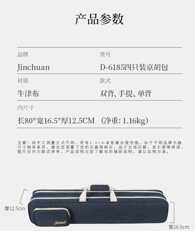 D-6185四只裝京胡包詳情790_05