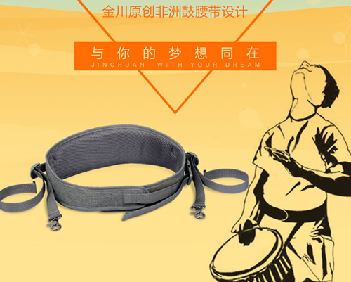 金川非洲鼓背帶