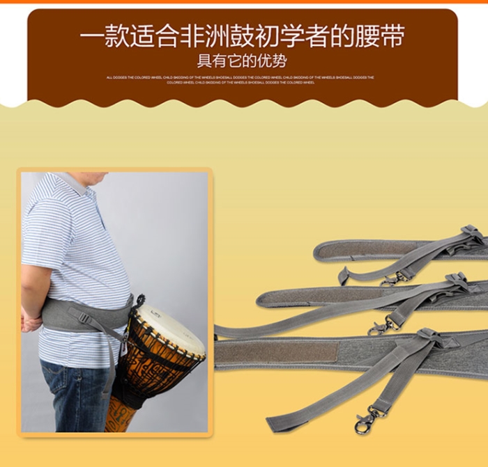 非洲鼓腰帶模特圖