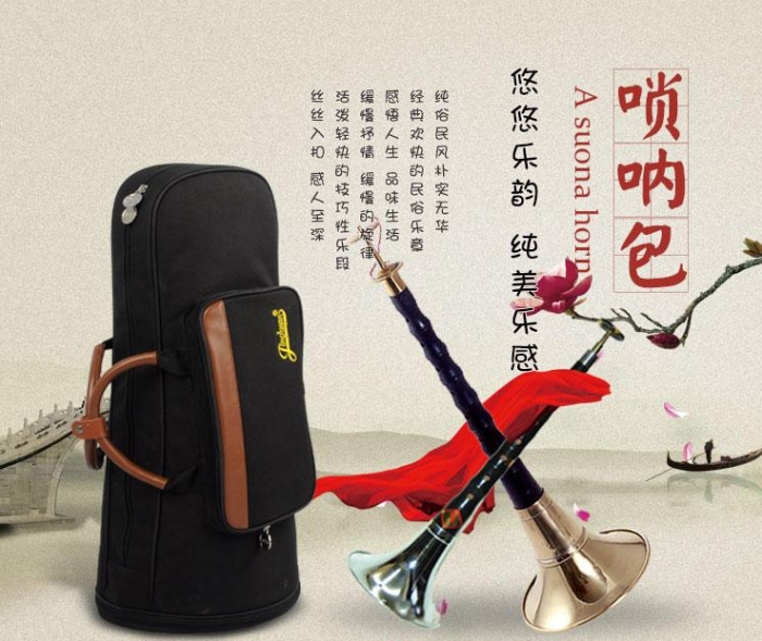 嗩吶包廠家