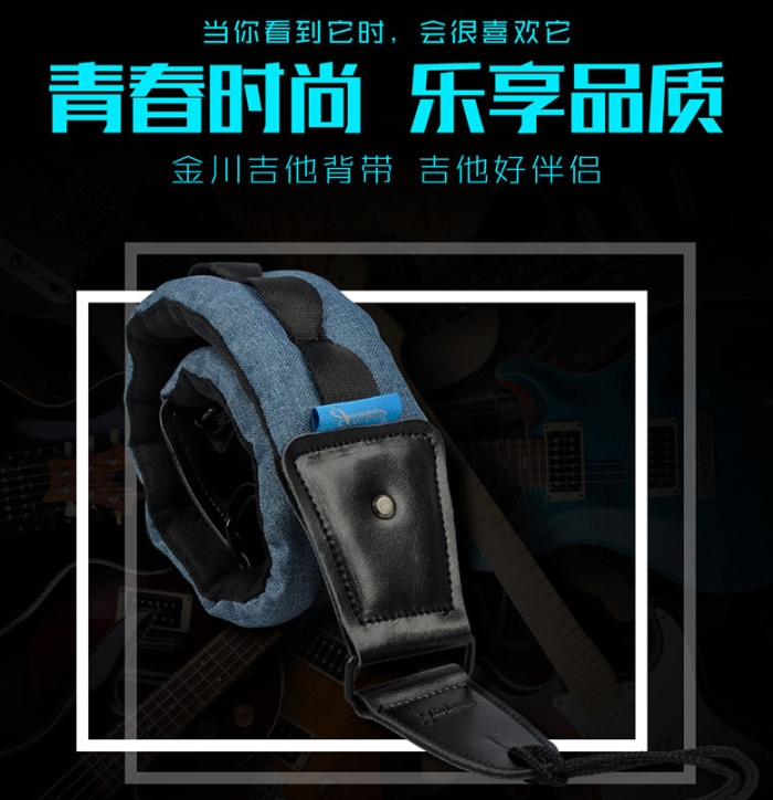 金川吉他背帶