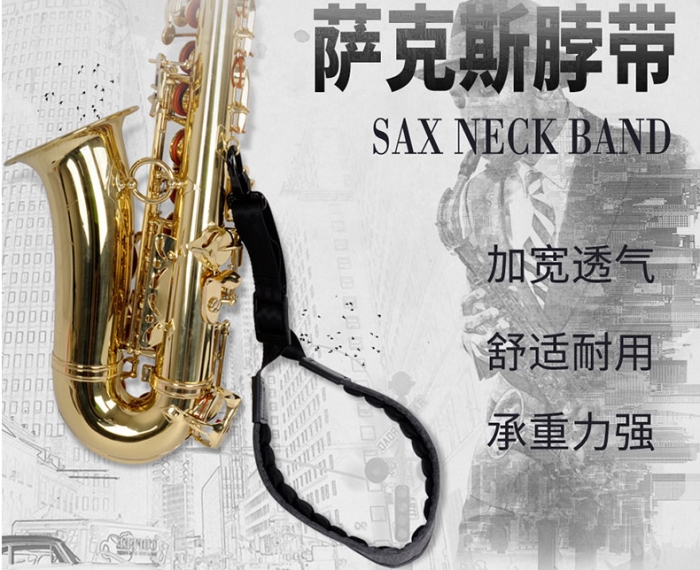 薩克斯背帶