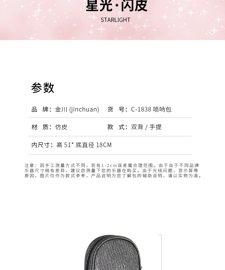 C-1838嗩吶包790_08