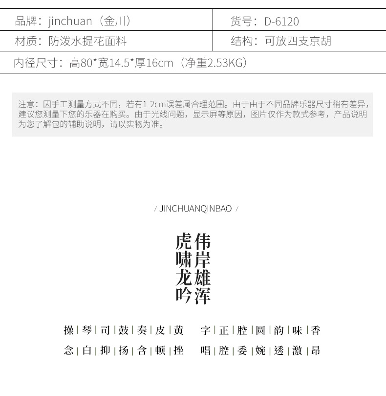 D-6120四只裝京胡盒子_05