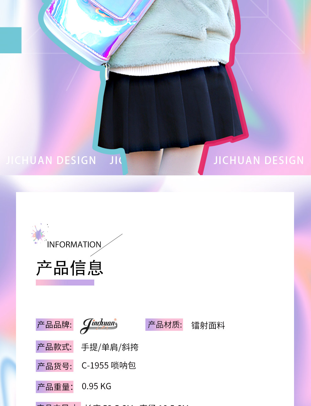 C-1955-嗩吶包-詳情圖-長(zhǎng)圖_03