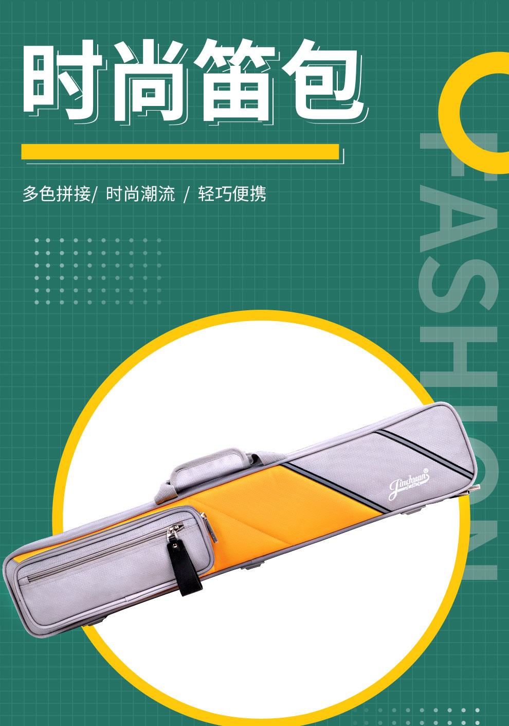 C-2131-竹笛包-詳情圖-長圖_01