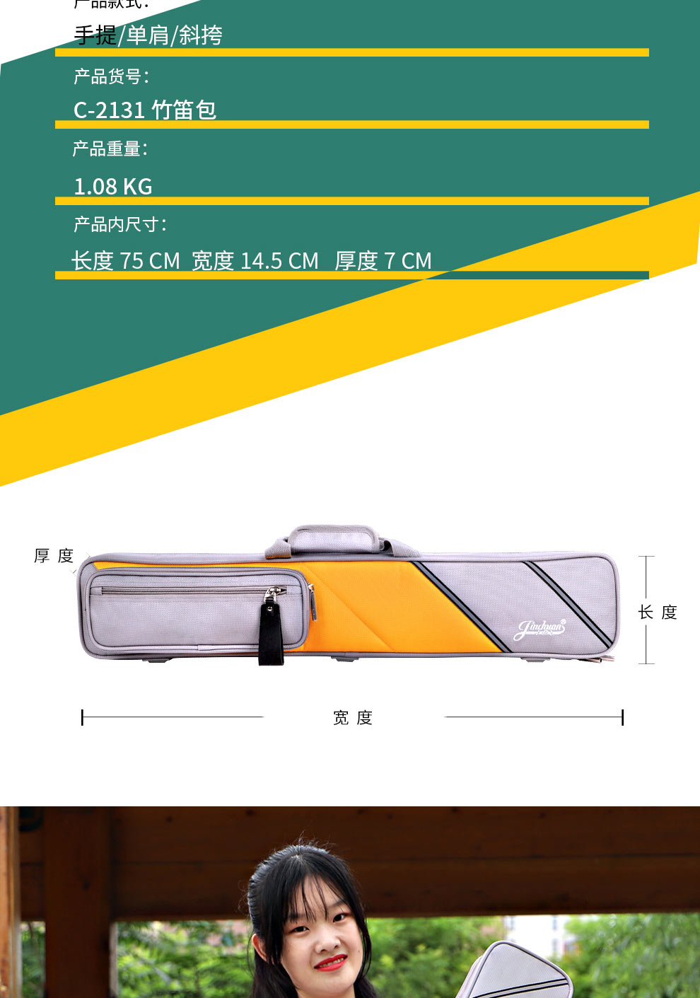 C-2131-竹笛包-詳情圖-長圖_04