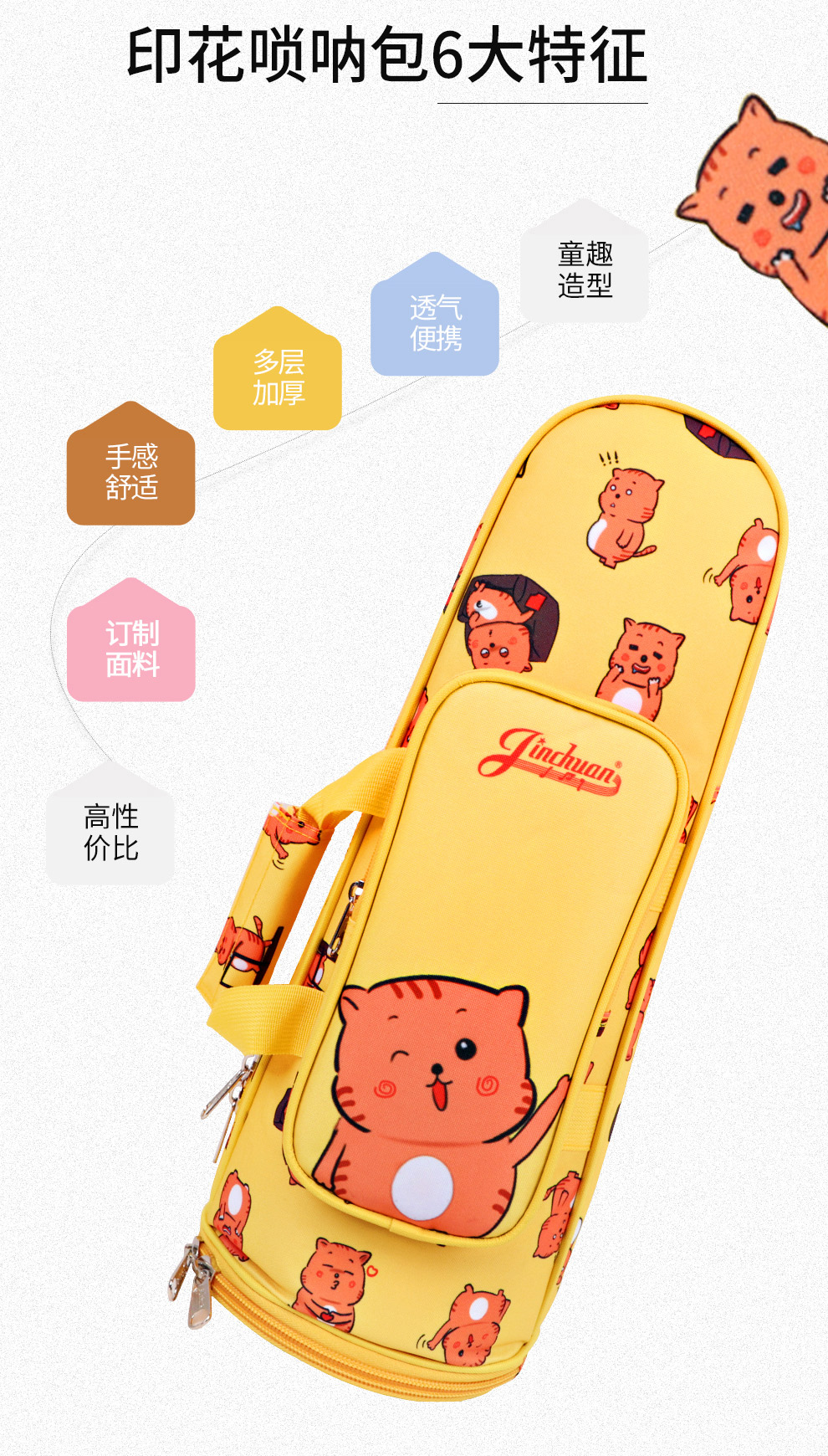 C-2236-嗩吶包-詳情圖-長圖_03