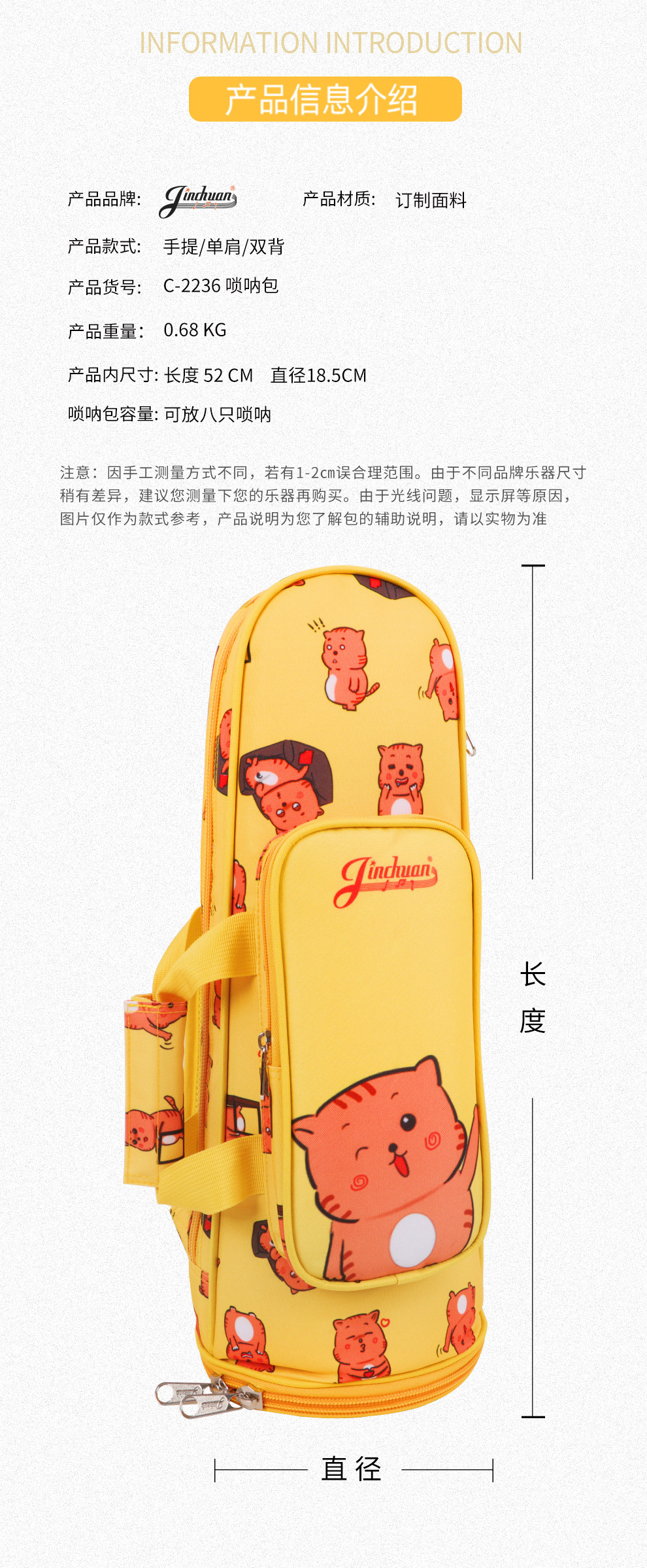 C-2236-嗩吶包-詳情圖-長圖_05