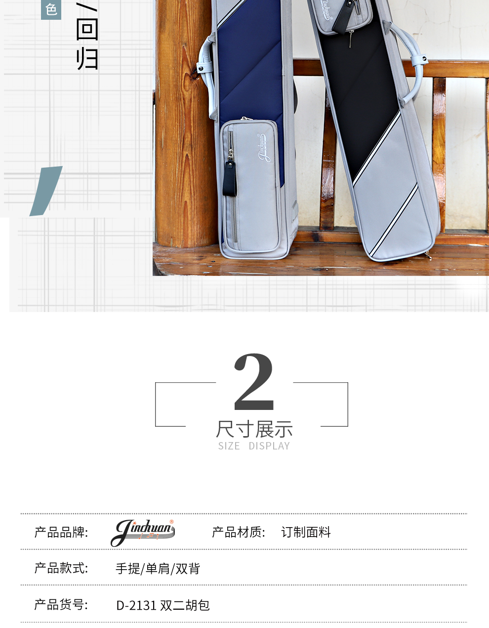 D-2131-雙二胡包--詳情圖-長圖_03