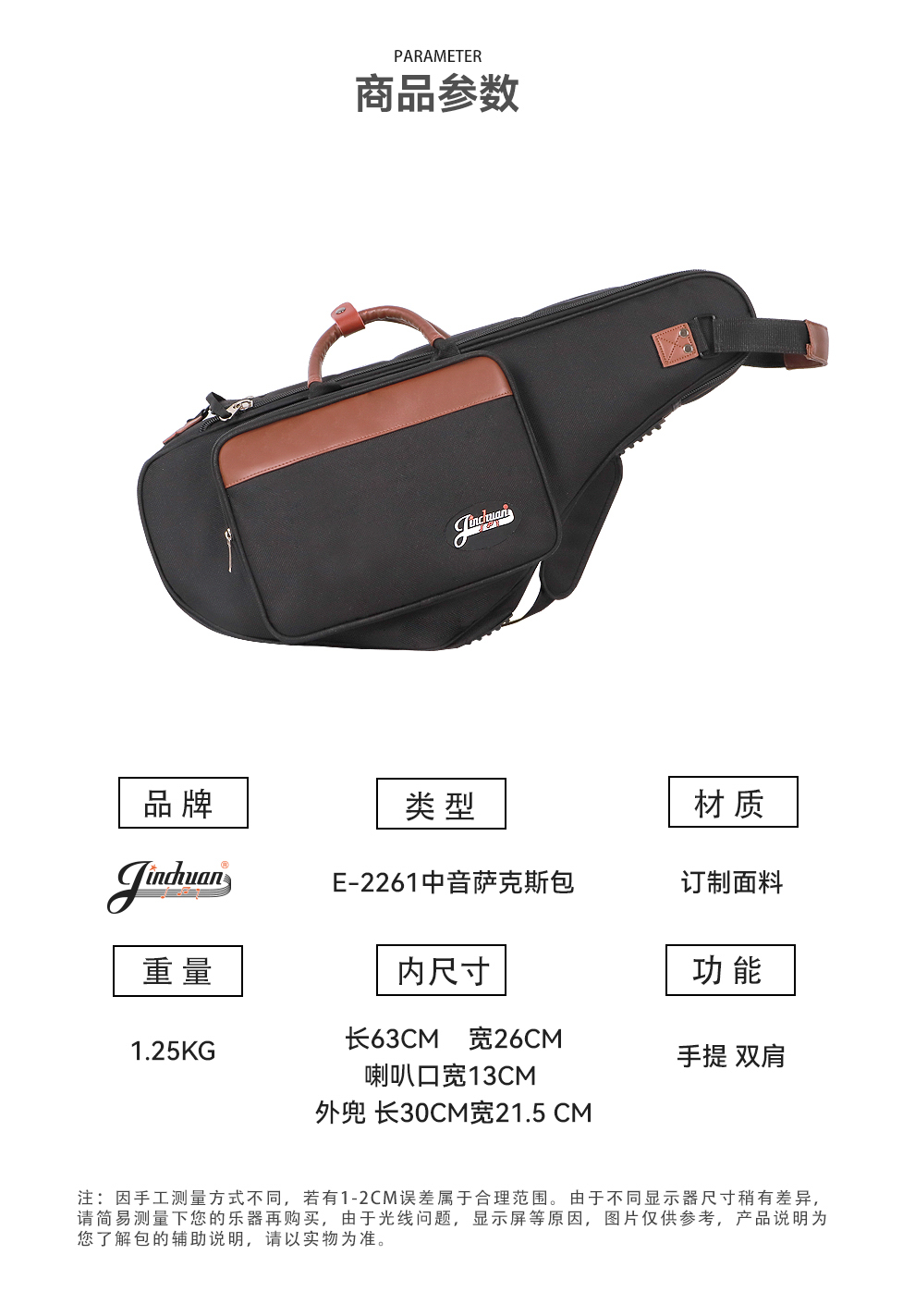 E-2261-中音薩克斯包_03