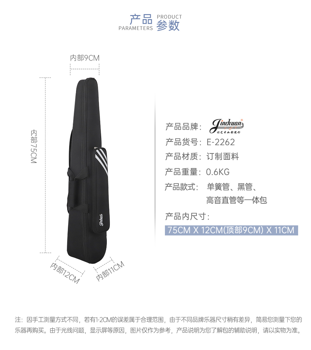 E-2262-單簧管包一體包-詳情_(kāi)04