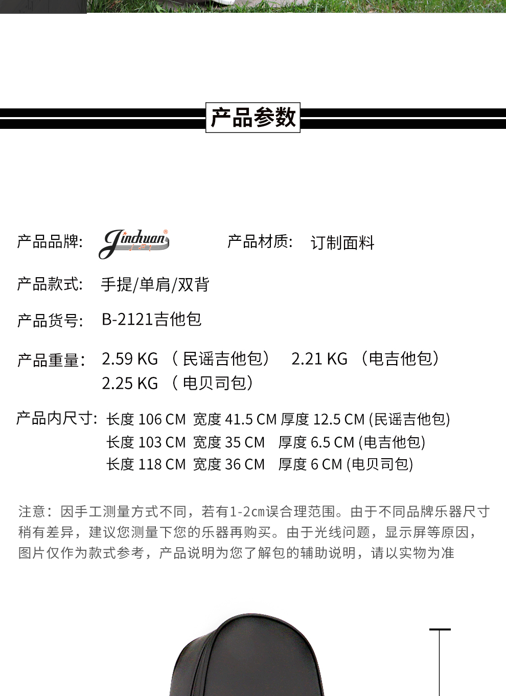 B-2139-吉他包-詳情圖-長(zhǎng)圖_04