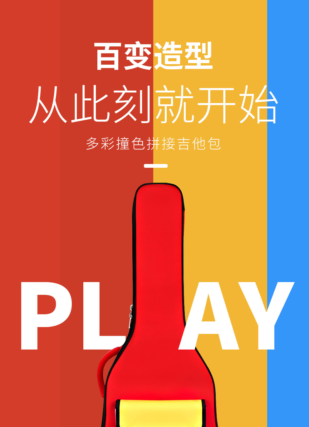 B-2211-吉他包-詳情圖-長(zhǎng)圖_01