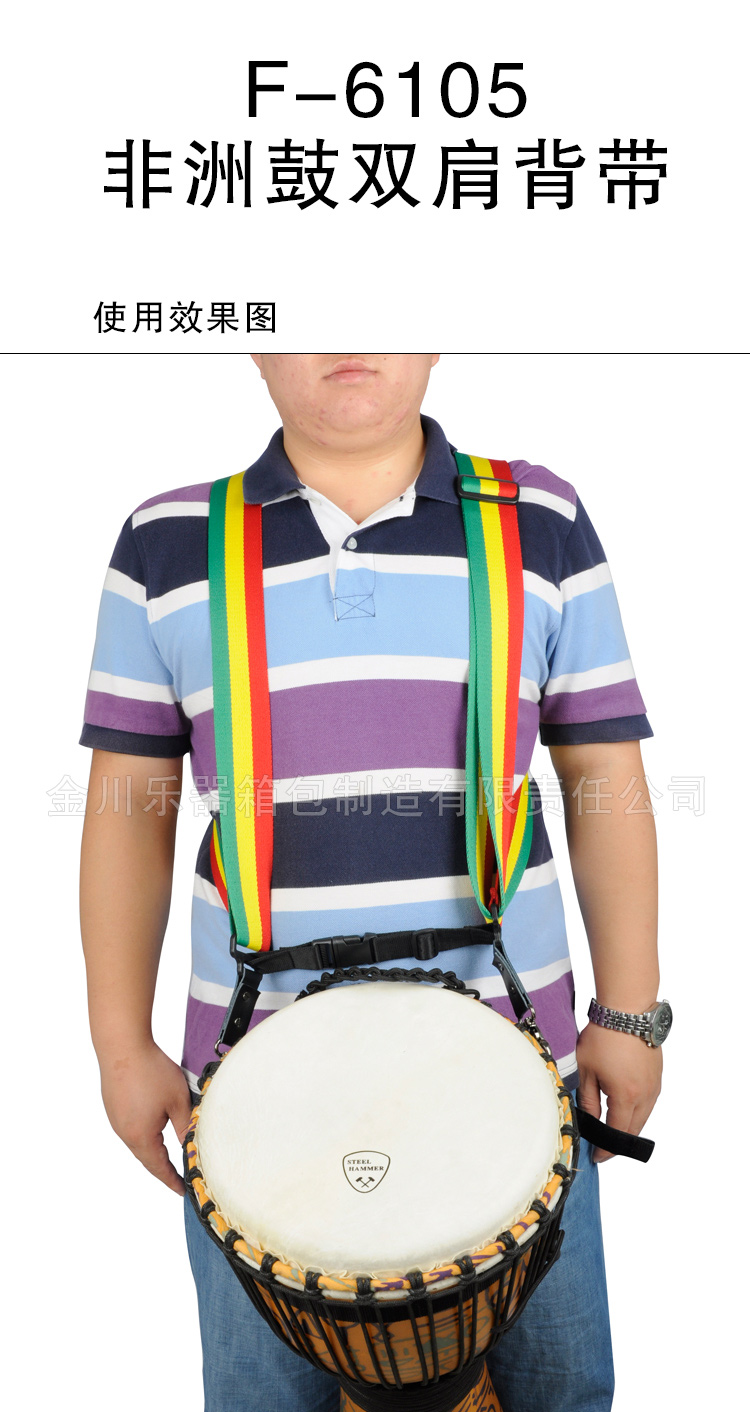 F-6105非洲鼓雙肩背帶_01